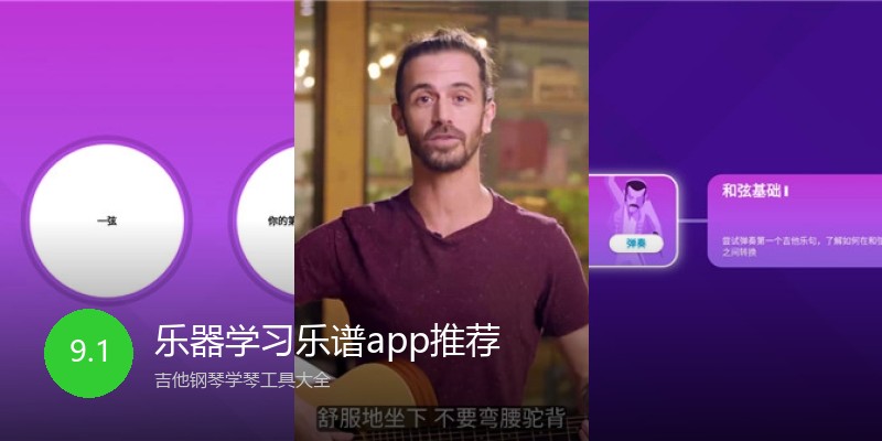 乐器学习乐谱app推荐