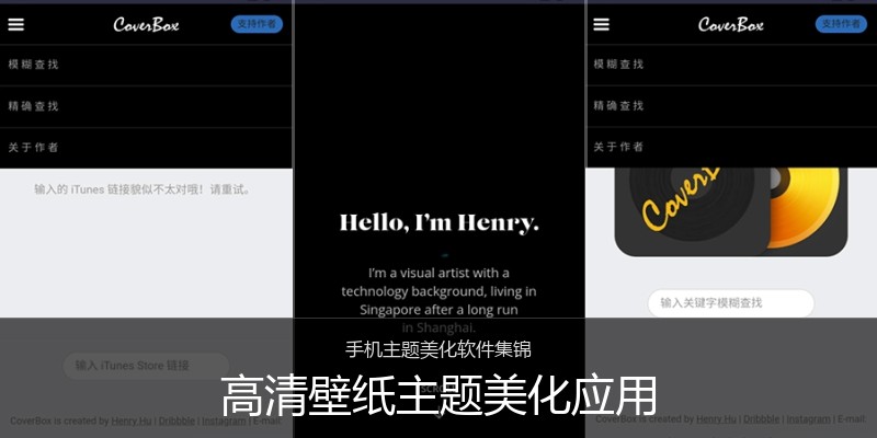 高清壁纸主题美化应用