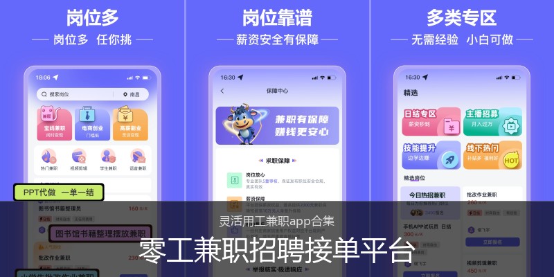 零工兼职招聘接单平台