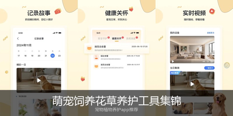 萌宠饲养花草养护工具集锦