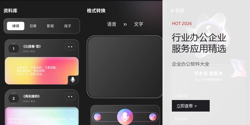 行业办公企业服务应用精选