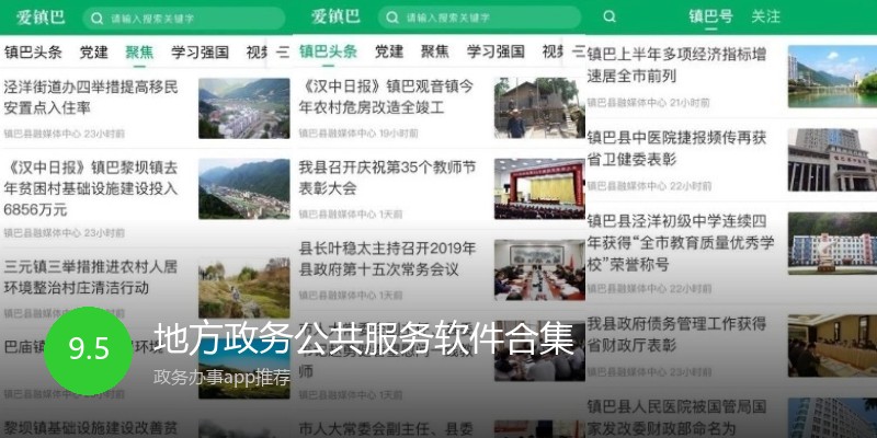 地方政务公共服务软件合集