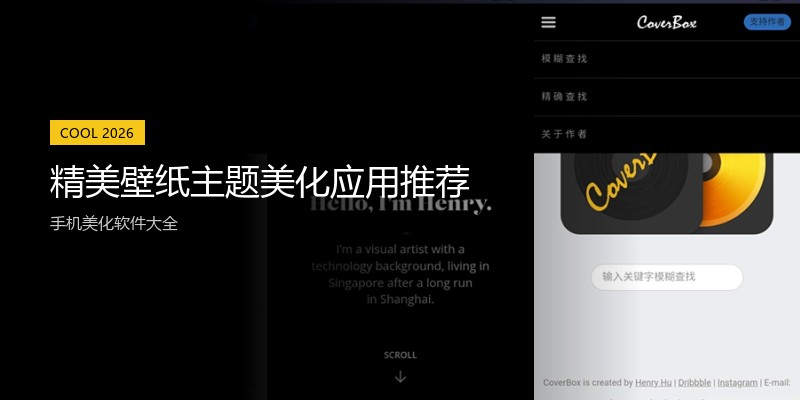 精美壁纸主题美化应用推荐