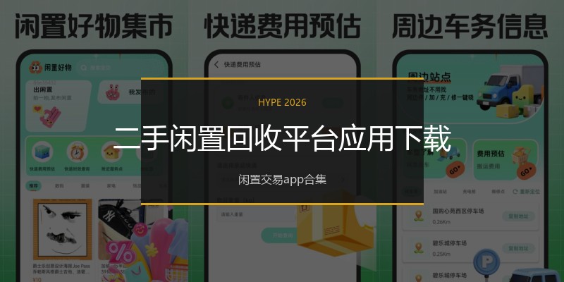 二手闲置回收平台应用下载