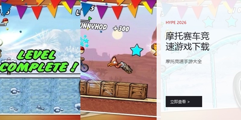 摩托赛车竞速游戏下载