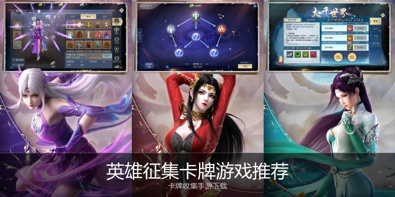 英雄征集卡牌游戏推荐