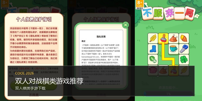 双人对战棋类游戏推荐