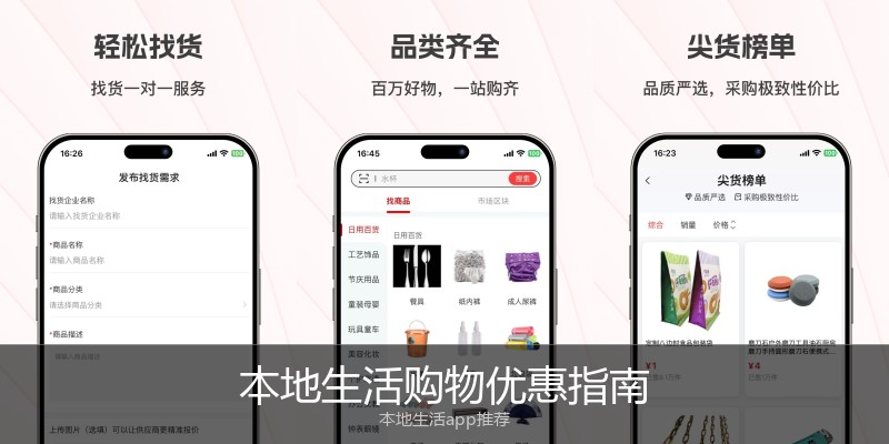 本地生活购物优惠指南