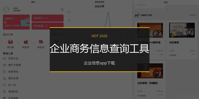 企业商务信息查询工具