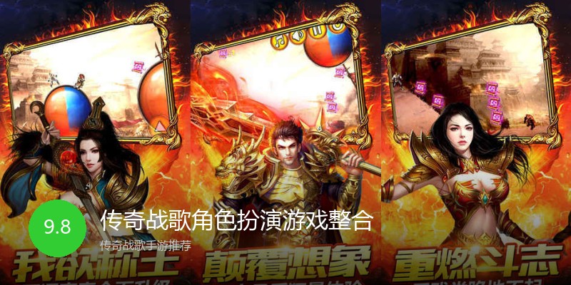 传奇战歌角色扮演游戏整合