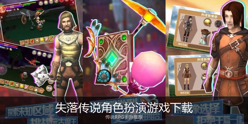 失落传说角色扮演游戏下载