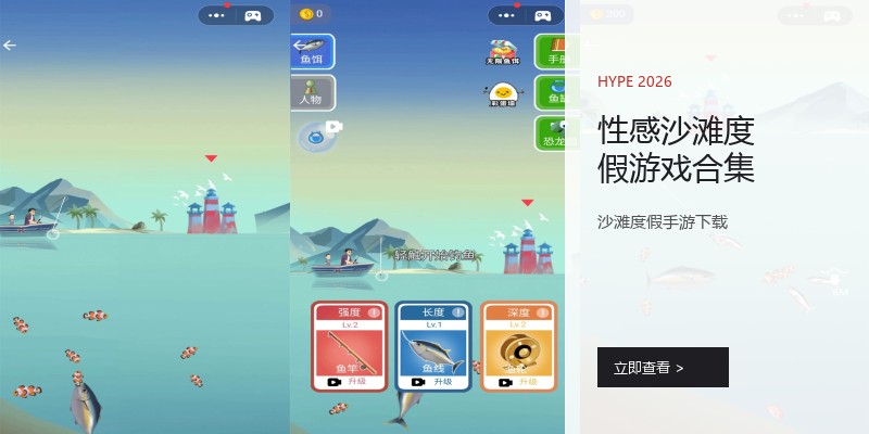 性感沙滩度假游戏合集