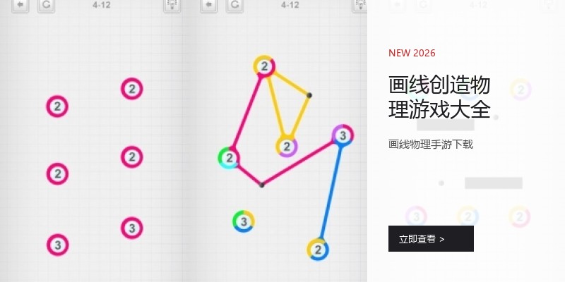 画线创造物理游戏大全