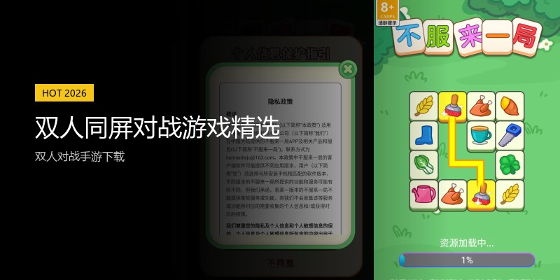 双人同屏对战游戏精选