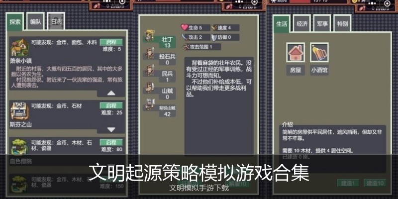 文明起源策略模拟游戏合集