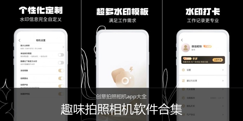 趣味拍照相机软件合集