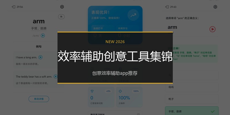 效率辅助创意工具集锦