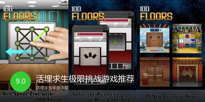 活埋求生极限挑战游戏推荐