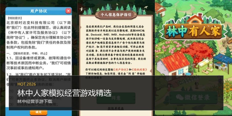 林中人家模拟经营游戏精选