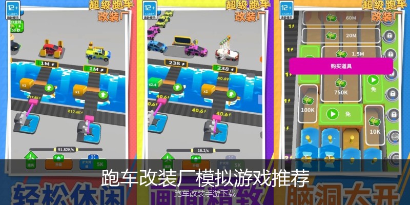 跑车改装厂模拟游戏推荐