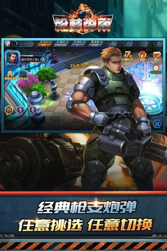 枪林弹雨官方正版图3