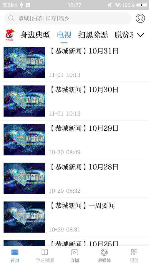 今日恭城安卓官方版图3