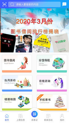 上海图书馆无广告版图3