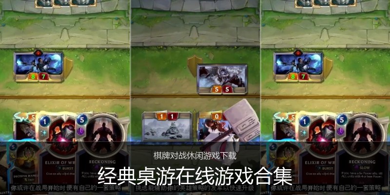经典桌游在线游戏合集