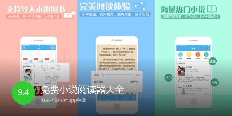 免费小说阅读器大全
