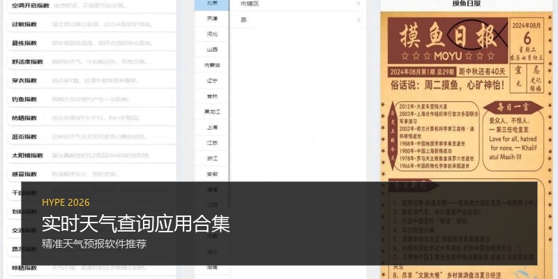 实时天气查询应用合集