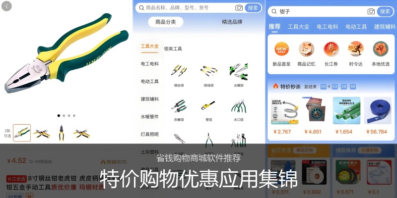 特价购物优惠应用集锦