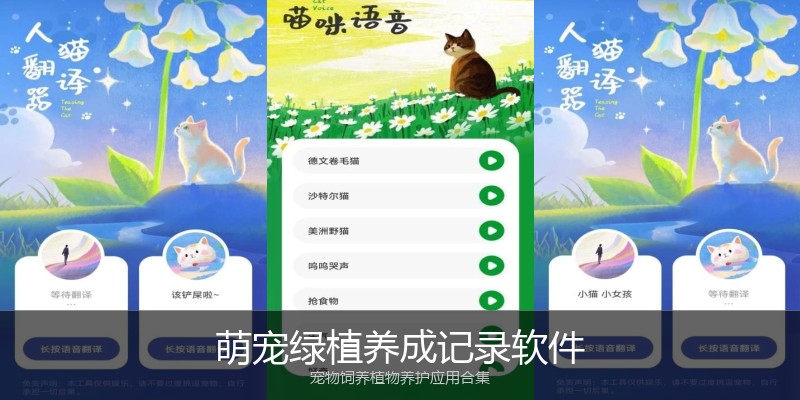 萌宠绿植养成记录软件