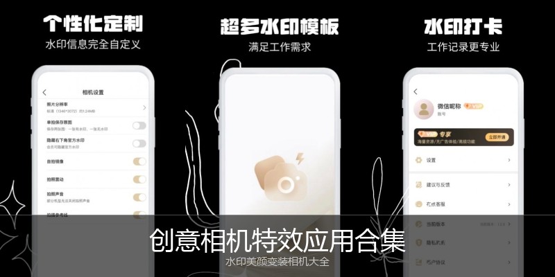 创意相机特效应用合集