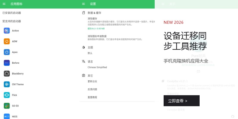设备迁移同步工具推荐