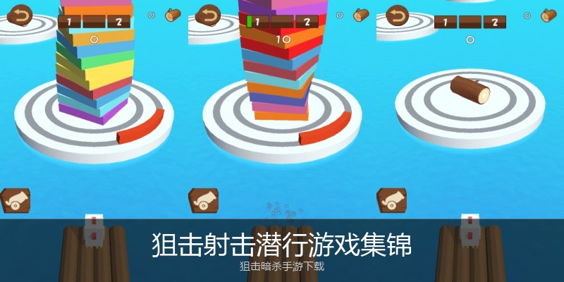 狙击射击潜行游戏集锦