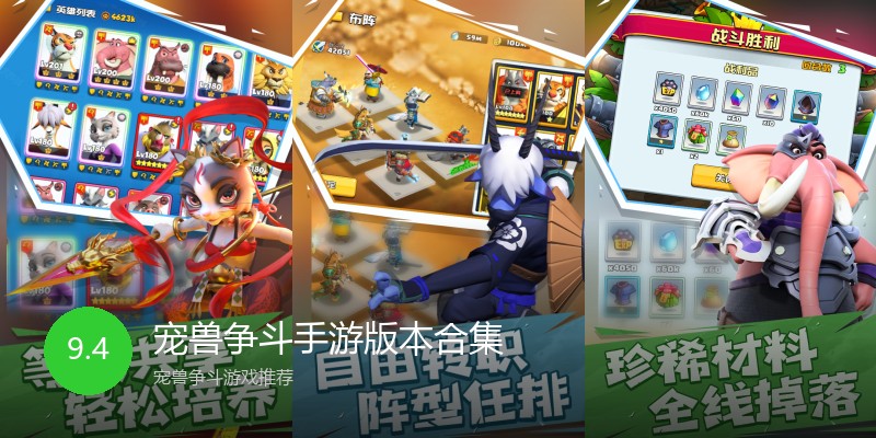 宠兽争斗手游版本合集