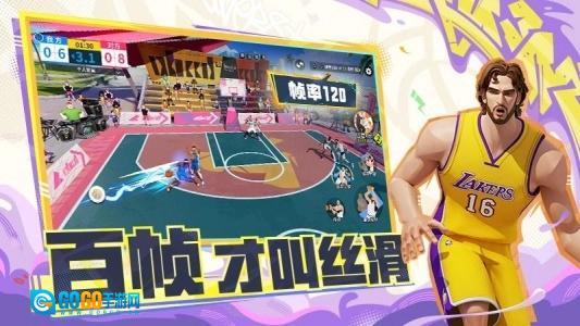 全明星街球派对最新版图3