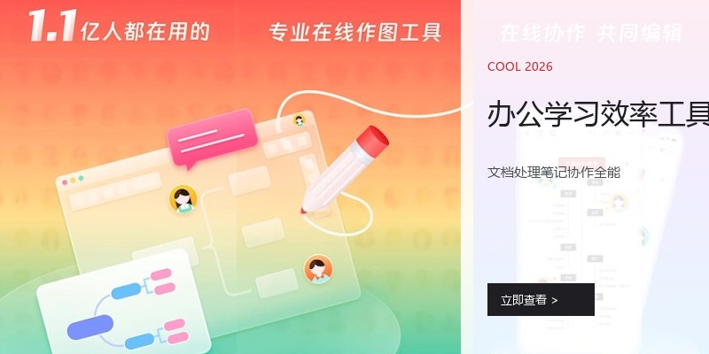 办公学习效率工具