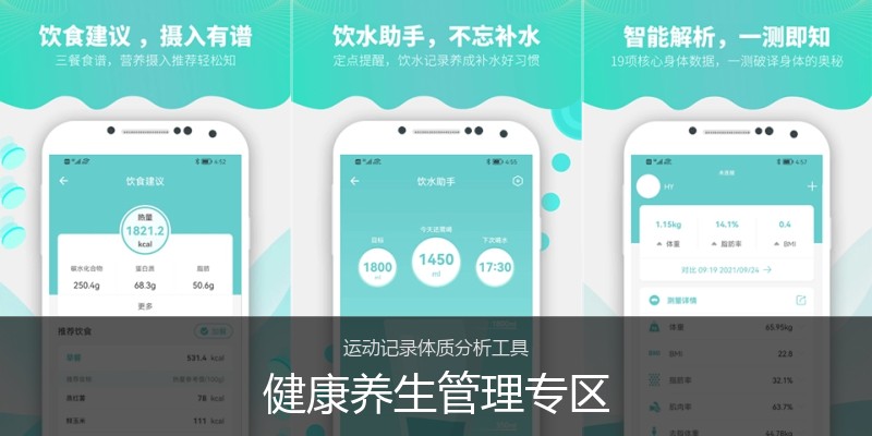 健康养生管理专区