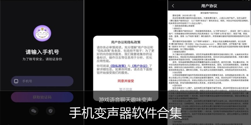 手机变声器软件合集
