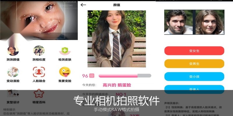 专业相机拍照软件