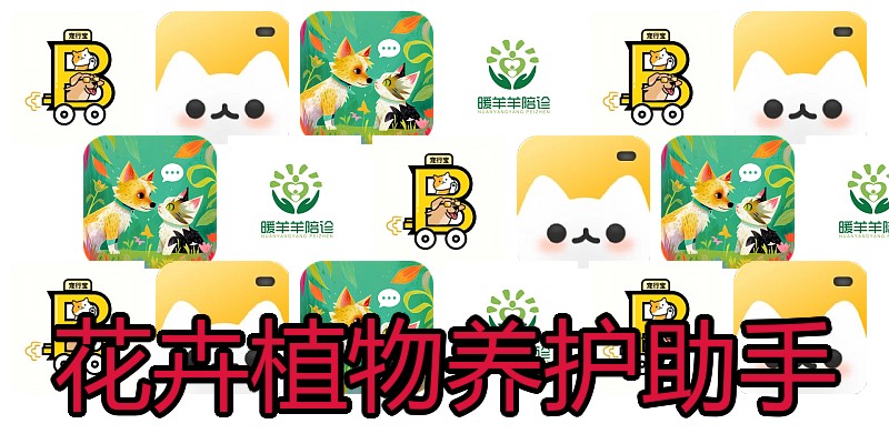 花卉植物养护助手