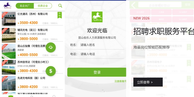 招聘求职服务平台