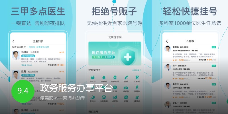 政务服务办事平台