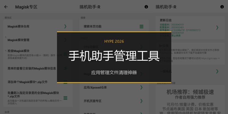 手机助手管理工具