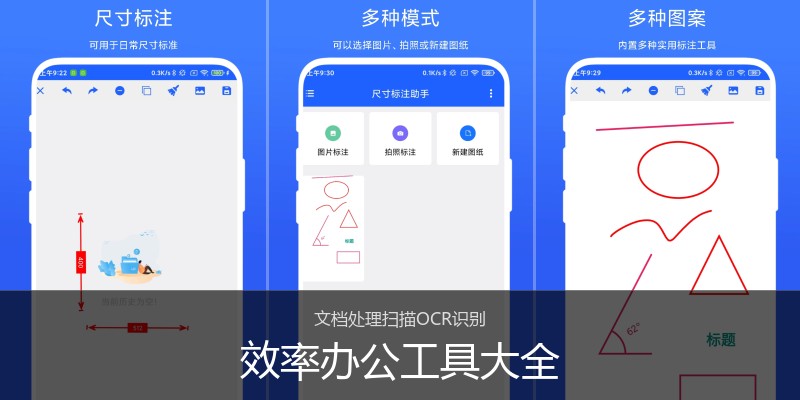 效率办公工具大全