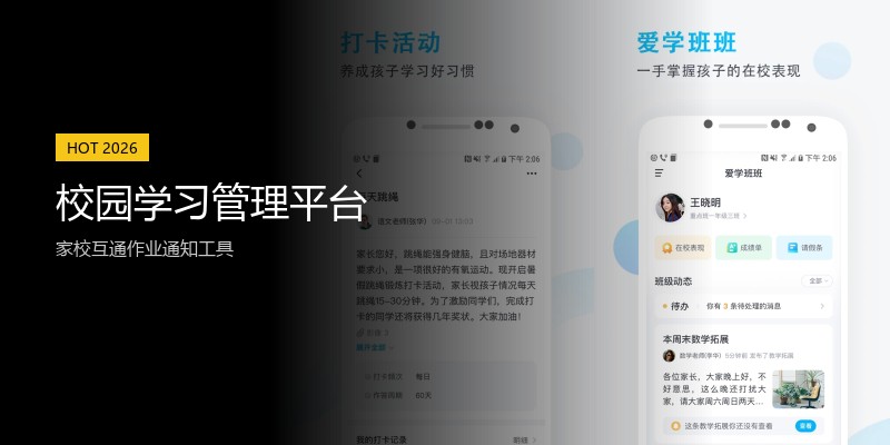 校园学习管理平台