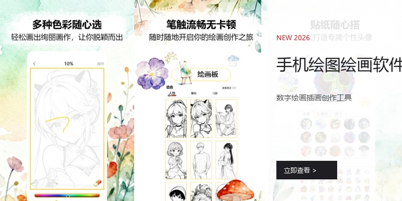 手机绘图绘画软件