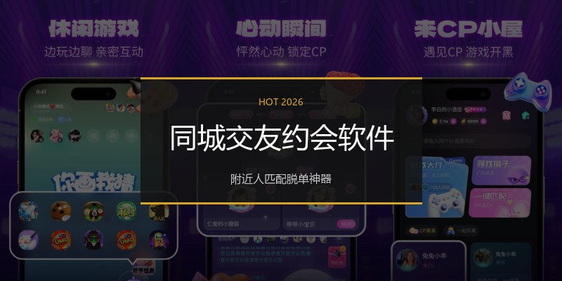 同城交友约会软件