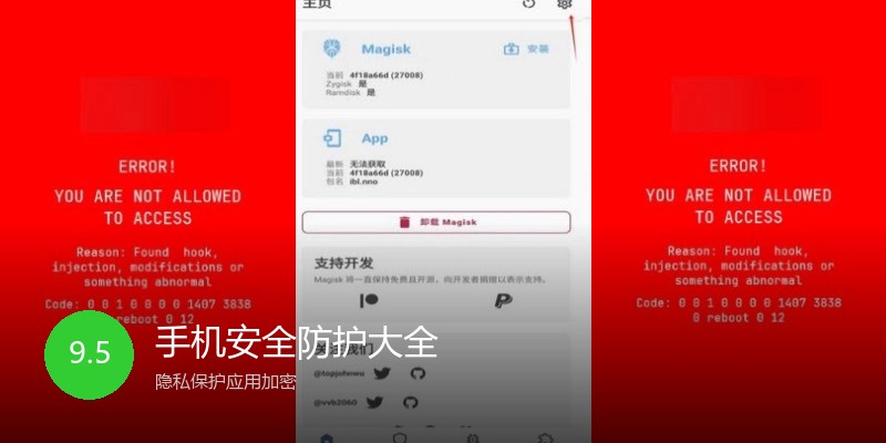 手机安全防护大全